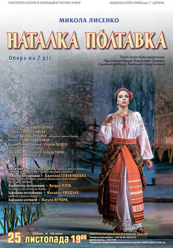 "Наталка Полтавка" 25 листопада "Наталка Полтавка" 25 листопада