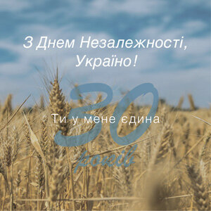 З Днем Незалежності, Україно! З Днем Незалежності, Україно!