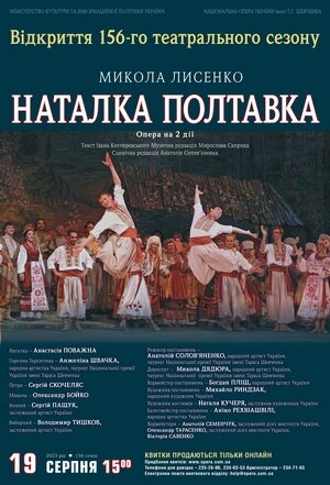 19 серпня - відкриття нового, 156-го театрального сезону 19 серпня - відкриття нового, 156-го театрального сезону