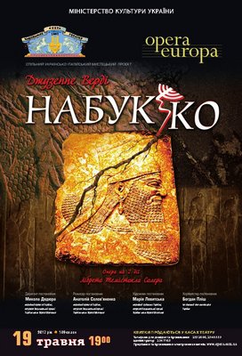 Культурна дипломатія або мистецтво, яке об'єднує. "Opera Europa" у Києві Культурна дипломатія або мистецтво, яке об'єднує. "Opera Europa" у Києві