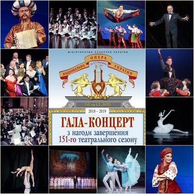 6 та 7 липня - заключні Гала-концерти майстрів оперної та балетної сцени