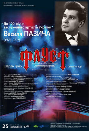  До 100-річчя від дня народження Василя Пазича: "Фауст" Шарля Гуно 