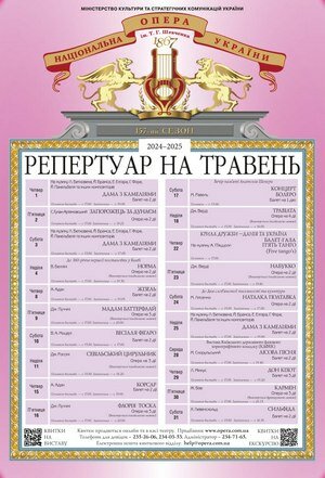 Поновлення балету "Дама з камеліями", опери "Запорожець за Дунаєм" та "Норма" Поновлення балету "Дама з камеліями", опери "Запорожець за Дунаєм" та "Норма"