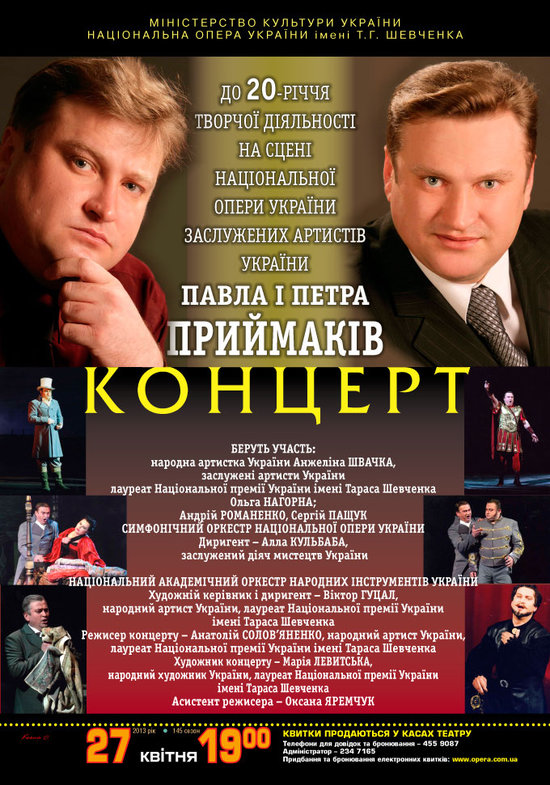 Павло і Петро Приймаки: Павло і Петро Приймаки: