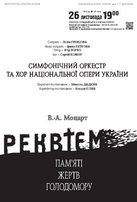 РЕКВІЄМ В. А. Моцарта. День пам'яті жертв голодоморів РЕКВІЄМ В. А. Моцарта. День пам'яті жертв голодоморів