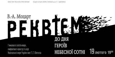 Пам’яті Героїв Небесної сотні. РЕКВІЄМ В. А. Моцарта Пам’яті Героїв Небесної сотні. РЕКВІЄМ В. А. Моцарта