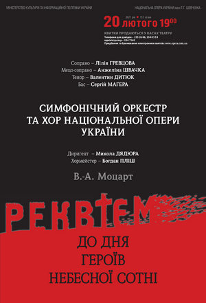 Пам’яті Героїв Небесної Сотні. РЕКВІЄМ В.А. Моцарта