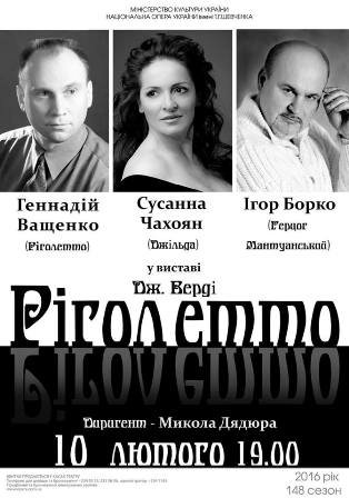"Ріголетто" Дж. Верді. "Ріголетто" Дж. Верді.