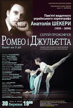 "Ромео і Джульєтта". Пам'яті Анатолія Шекери "Ромео і Джульєтта". Пам'яті Анатолія Шекери