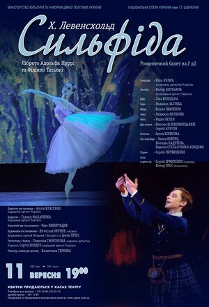 "Сильфіда" Х. Левенсхольда "Сильфіда" Х. Левенсхольда