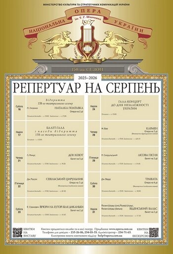 Національна опера України завершила театральний сезон. До зустрічі у новому, 158-му творчому році!