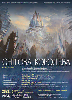 Царство "Снігової королеви" Царство "Снігової королеви"