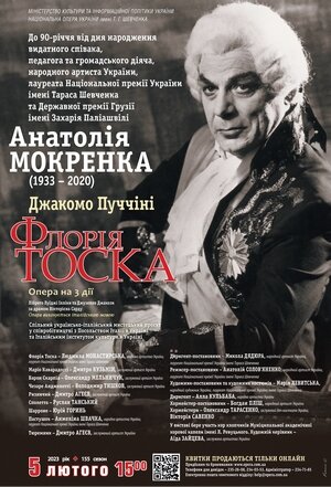 "Флорія Тоска". До 90-річчя від Дня народження корифея оперної сцени Анатолія Мокренка "Флорія Тоска". До 90-річчя від Дня народження корифея оперної сцени Анатолія Мокренка