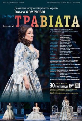"Травіата" Дж. Верді. До ювілею Ольги Фомічової "Травіата" Дж. Верді. До ювілею Ольги Фомічової