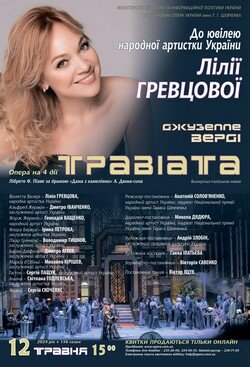 "Загострене відчуття щастя". До ювілею Лілії Гревцової: "Травіата" Дж. Верді "Загострене відчуття щастя". До ювілею Лілії Гревцової: "Травіата" Дж. Верді