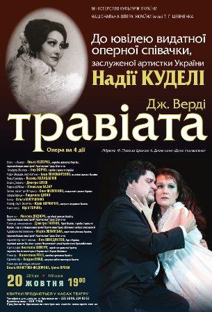 "Травіата" у жовтні - до ювілею Надії Куделі "Травіата" у жовтні - до ювілею Надії Куделі