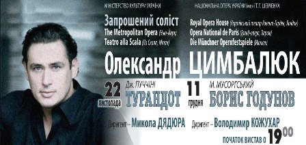 Олександр Цимбалюк - запрошений соліст у операх "Турандот" і "Борис Годунов". Олександр Цимбалюк - запрошений соліст у операх "Турандот" і "Борис Годунов".