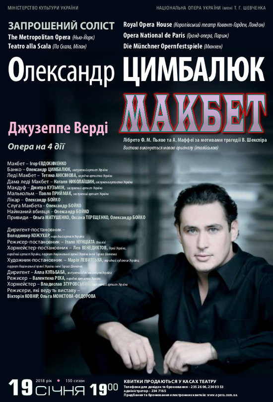 Запрошений гість Олександр Цимбалюк - у січневих показах опер "Іоланта" та "Макбет" Запрошений гість Олександр Цимбалюк - у січневих показах опер "Іоланта" та "Макбет"