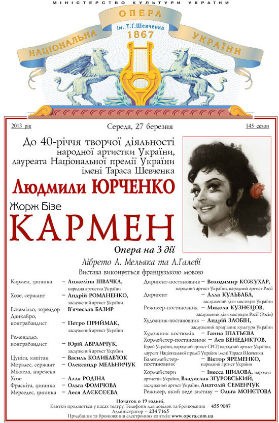 "Кармен" на честь Людмили Юрченко "Кармен" на честь Людмили Юрченко