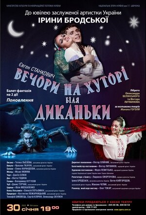 30 січня: «Вечори на хуторі біля Диканьки» - знову на нашій сцені! 30 січня: «Вечори на хуторі біля Диканьки» - знову на нашій сцені!