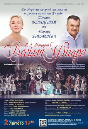 Рубінове «Весілля Фігаро»: творчій ювілей Тетяни Белецької та Віктора Яременка Рубінове «Весілля Фігаро»: творчій ювілей Тетяни Белецької та Віктора Яременка