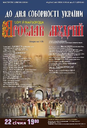 &quot;Ярослав Мудрий&quot; Г. Майбороди: День Соборності у Національній опері України 