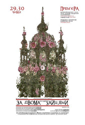 "За двома зайцями". Прем’єра у Національній опері України! "За двома зайцями". Прем’єра у Національній опері України!