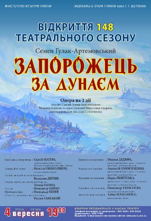 Відкриття 148 театрального сезону Відкриття 148 театрального сезону
