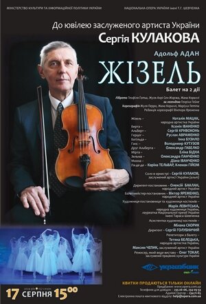 "Жізель" 17 серпня: ювілей Сергія Кулакова "Жізель" 17 серпня: ювілей Сергія Кулакова